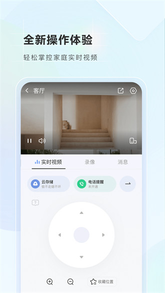 萤石云ios手机客户端 v6.12.8 官方iphone版2