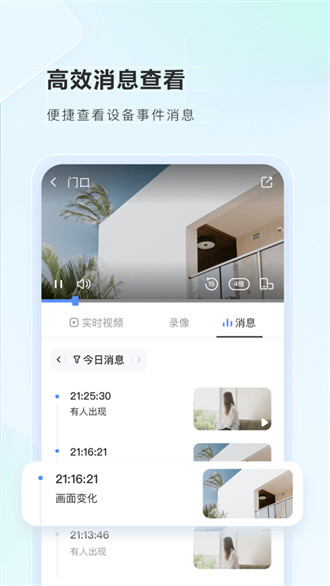萤石云ios手机客户端 v6.12.8 官方iphone版3