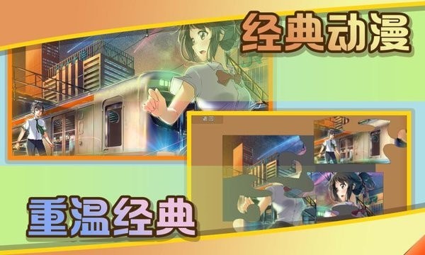 史上最全拼圖 v1.0.1 安卓版 1