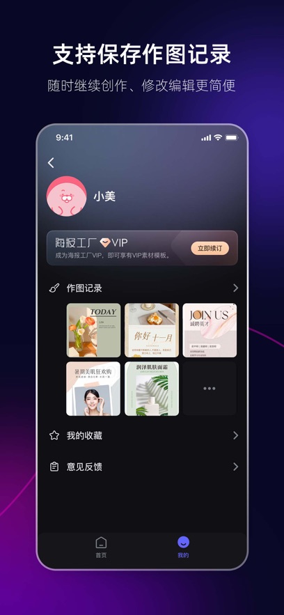 海報(bào)工廠iphone版2