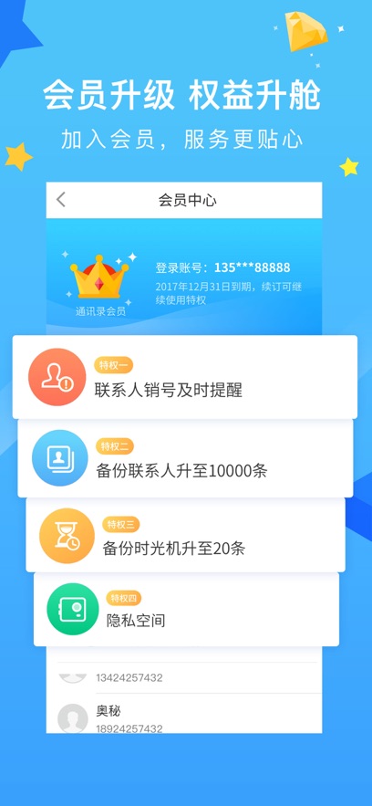 中国移动和通讯录ios v5.9.4 官方iphone版0