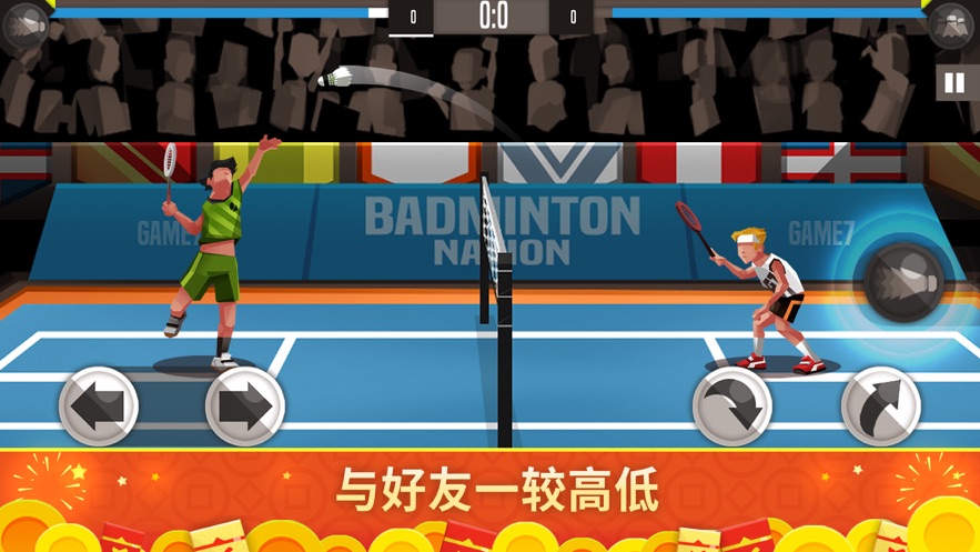 羽毛球高高手ios联机版 v5.39.50600 iphone最新版4