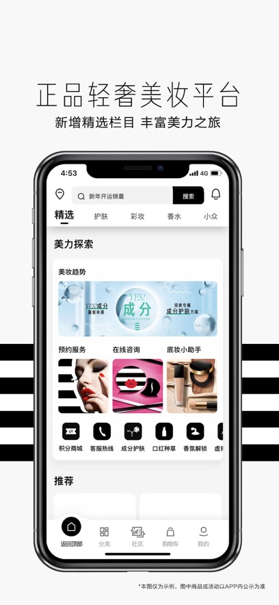 sephora丝芙兰ios版 v7.48.1 官方iphone版1