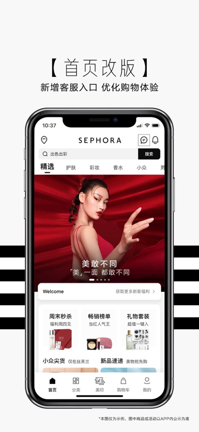 sephora丝芙兰ios版 v7.48.1 官方iphone版0