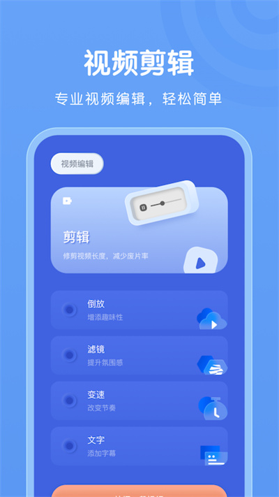 花季視頻編輯 v1.1 安卓版 2