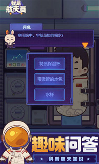 我是航天員 v1.0 安卓版 2