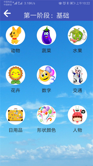 寶寶識(shí)字 v1.1.2 最新版 3