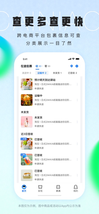 菜鸟裹裹ios最新版 v8.7.117 iphone官方版 3