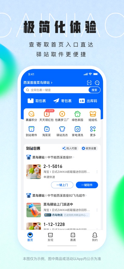 菜鸟裹裹ios最新版 v8.7.117 iphone官方版 0