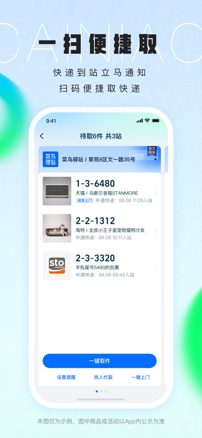 菜鸟裹裹ios最新版 v8.7.117 iphone官方版 1