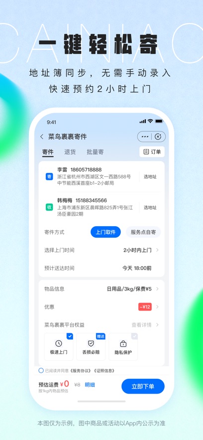 菜鸟裹裹ios最新版 v8.7.117 iphone官方版 4