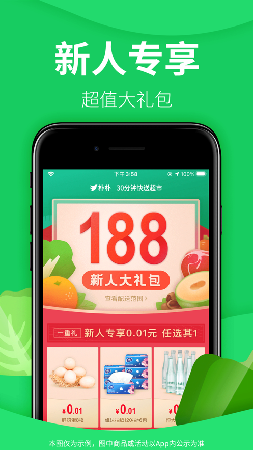 朴朴超市iphone版 v3.6.1 官方ios版2