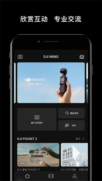 DJI Mimo ios版本 v1.10.2 iphone版3