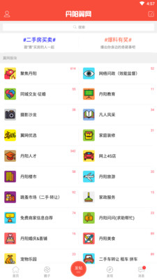 丹陽翼網(wǎng)手機版 v5.9.2 安卓版 2