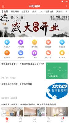 丹陽翼網(wǎng)手機版 v5.9.2 安卓版 0