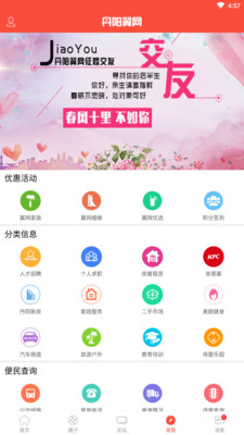 丹陽翼網手機版 v5.9.2 安卓版 3