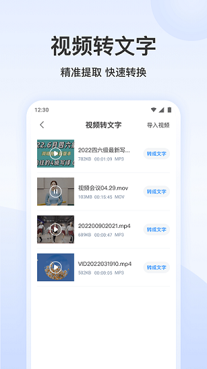 王牌錄音轉(zhuǎn)文字 v2.0.0 安卓版 0