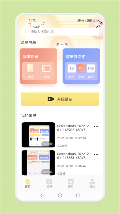 一鍵錄屏精靈 v1.1 安卓版 2