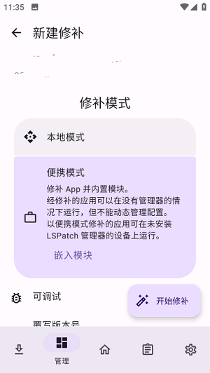 lspatch模塊 v0.5.1 安卓版 2