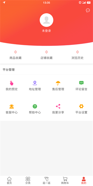 白沙廚衛(wèi)商城 v1.1.4 最新版 1