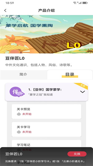 云課伴學(xué)助手 v1.0.2 安卓版 1