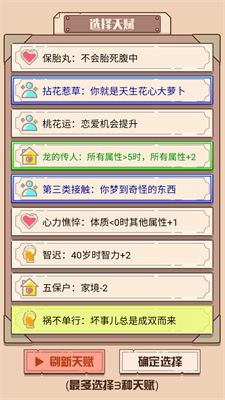 火柴人生重來模擬器 v1.0.1 安卓版 0