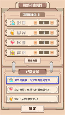 火柴人生重來模擬器 v1.0.1 安卓版 1