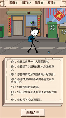 火柴人生重來模擬器 v1.0.1 安卓版 2