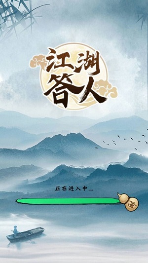 江湖答人 v1.1.7.6 安卓版 2