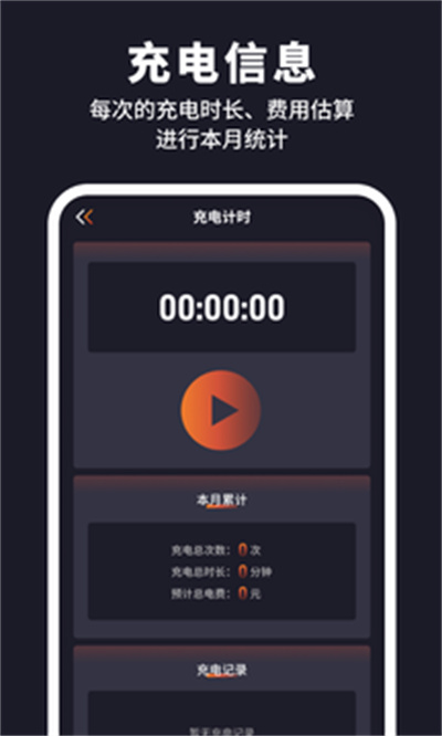 野馬充電 v1.0.0 安卓版 2