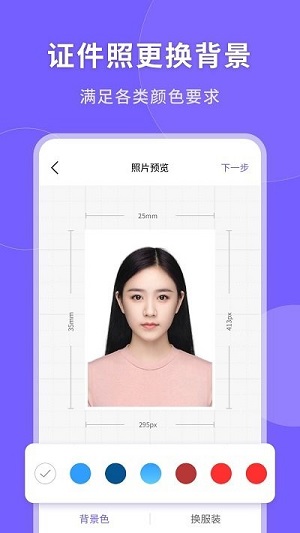 智能美顏?zhàn)C件照 v1.1.3 安卓版 2