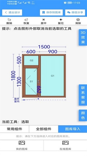 易繪門窗app免費下載 v1.6.9 安卓版 2