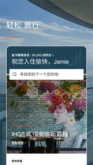 ihg优悦会官方app v5.41.0 安卓版0