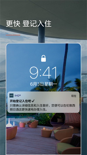 ihg优悦会官方app v5.41.0 安卓版3