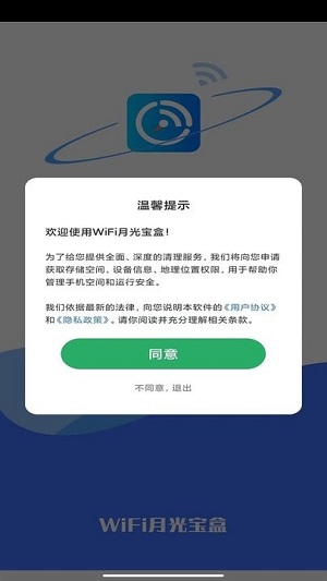 wifi月光寶盒 v4.3.48.00 安卓版 1