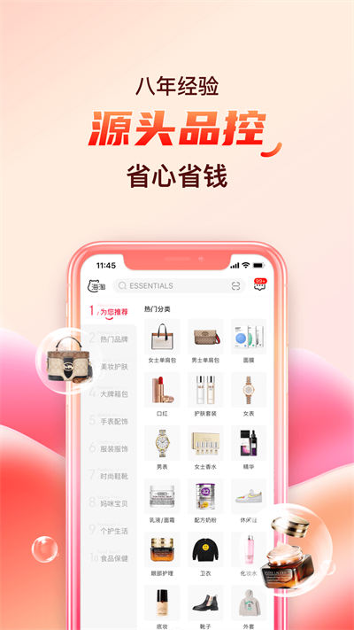 海淘免税店平台 v5.8.16 官方安卓版4