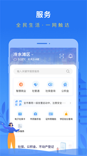 永在線 v1.5.1 最新版 3