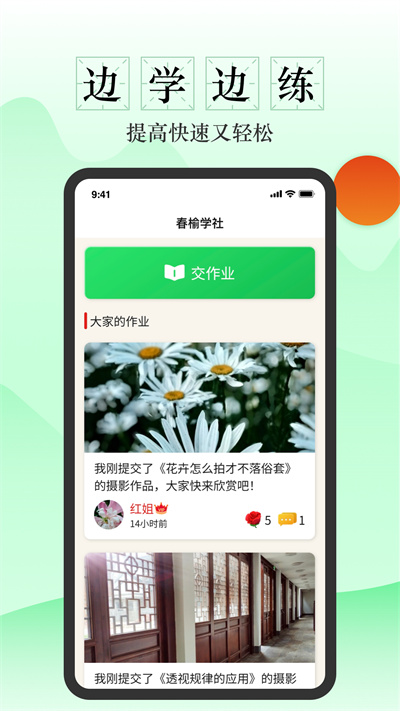 春榆學(xué)社 v1.0.4.1 安卓版 3