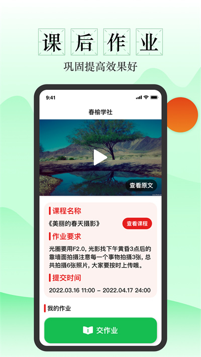 春榆學(xué)社 v1.0.4.1 安卓版 1