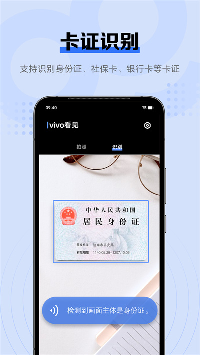 vivo看见 v5.0.0.0 安卓版3