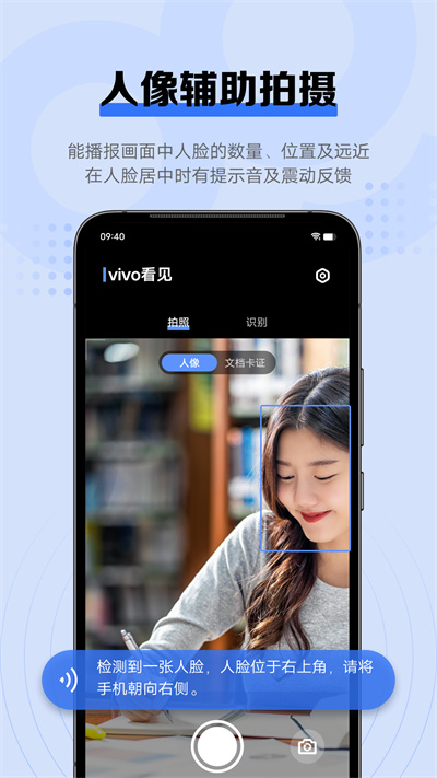 vivo看见 v5.0.0.0 安卓版0