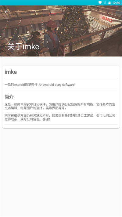 imke v1.0.0 安卓版 2