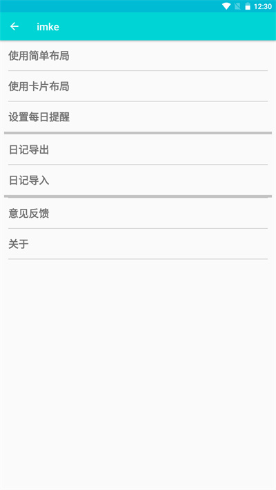 imke v1.0.0 安卓版 1