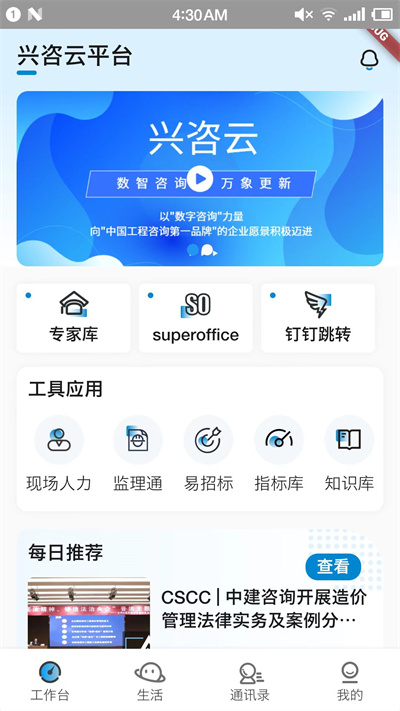 興咨云 v1.4.5 2