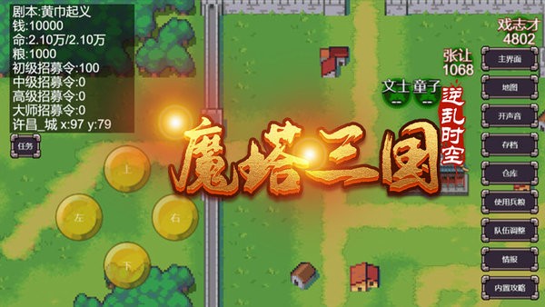 魔塔三國之逆亂時(shí)空 v3.2.3 安卓版 2