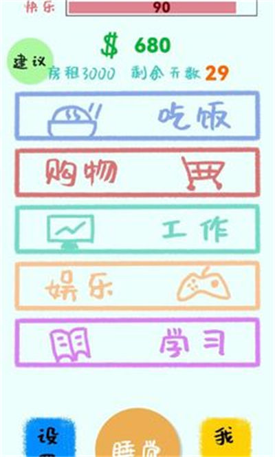 生活放過我 v1.1.6 安卓版 2