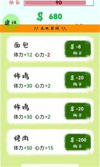 生活放過我 v1.1.6 安卓版 3