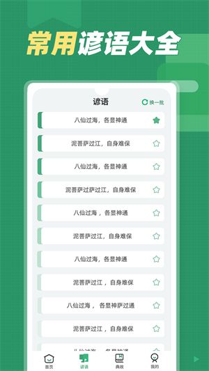 諺語(yǔ)大全 v1.0.1 安卓版 0