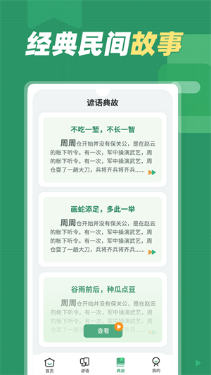 諺語(yǔ)大全 v1.0.1 安卓版 2