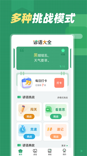 諺語(yǔ)大全 v1.0.1 安卓版 4